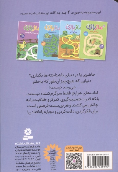 مجموعه ماز بازی سطح 1